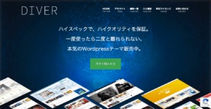 WordPressテーマ、Diverのインストール方法