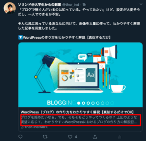 ツイッターでシェアした場合